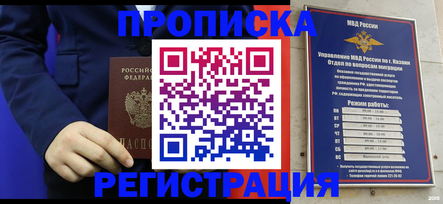 прописка ребенка в Звенигово